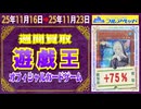 遊戯王 買取相場〈ver.フルアヘッド〉《151点/週》｜11月23日 ＜200円以上騰落＞ #yugioh