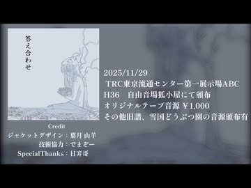 【狐音カフカ】3rd single"答え合わせ" Trailer【ボーマス61】
