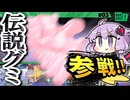 伝説のマシンドラグーンと勝負ですわぁ～！【カービィのエアライダー】【結月ゆかり実況プレイ】