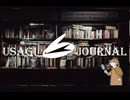 【第11回】USAGIJOURNAL