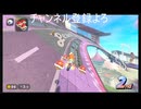 マリカワってレースゲー　＃118
