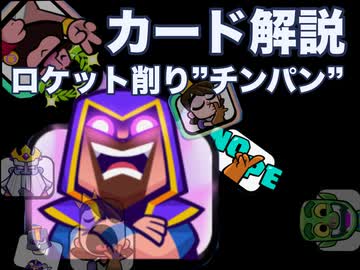 カード解説　ロケット