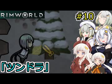 【RimWorld】堅実に辺境の惑星で重力船を作るよ #10【A.I.VOICE２実況】