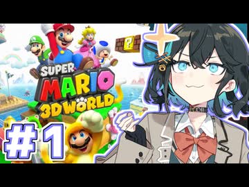 みゃーまいワールド.#1 【スーパーマリオ3Dワールド / 宮舞モカ実況】