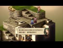 『FFT』を46ミリ覚えてる俺がエンハンスドを実況プレイ