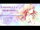 【ボカロV系カバー祭2025冬】D-SHADEメドレー「MEMORIES」 ＜D-SHADE＞ 【cover -N project- feat.SAKI】