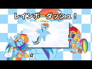 レインボーダッシュだよ [Anthology 8]