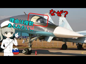 なぜカーテンがついた軍用機があるの？