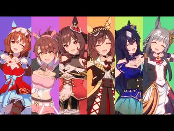 推しウマ娘でグルメパレード 衣装チェンジあり (Vo.スぺちゃん、ヒーちゃん、ブルボン、ウンス、ボーノ、笠松)