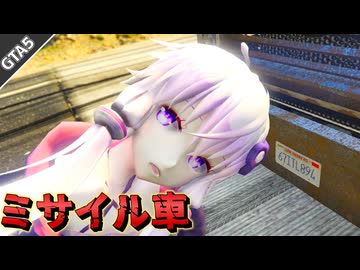【GTA5_スピードMAX】ゆかりさんは帰宅したい！