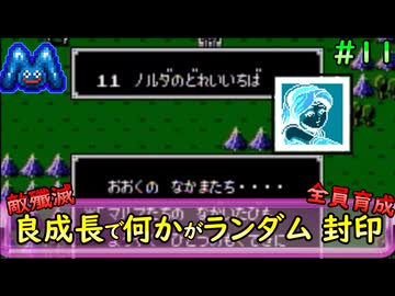 [ファイアーエムブレム 暗黒竜と光の剣]良成長でランダム封印縛り_Part11[ゆっくり実況][縛りプレイ]
