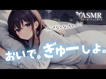 【男性向け/添い寝】明日が憂鬱でメンタルが病む彼氏をよちよちする年上彼女[ASMR][シチュエーションボイス]
