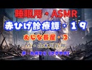【睡眠用】  九州そら（ささやき）  ” 赤ひげ診療譚・１９（むじな長屋・３） ”（ 作・山本周五郎 ）  【ASMR】