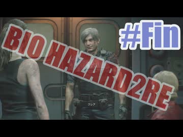 バイオハザードRe2を夜な夜な実況#40(Fin)