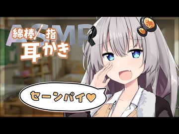【ASMROID】小悪魔な後輩あかりちゃんにからかわれる指耳かき【紲星あかり囁】