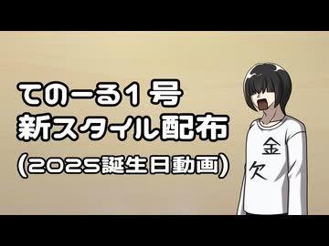 【MYCOEIROINK】てのーる1号新スタイル配布動画