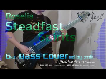 【ベース弾いてみた】Steadfast Spirits【バンドリ/Roselia】 (full)