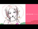 野原の扉は開いている　CieloraSonare　feat. 初音ミク