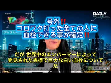 衝撃‼️コロナワクチン打った全ての人が血栓できる確率94%‼️ 新しく公表された査読済み研究が、ワクチン接種者の血液から例外なく“アミロイド微小血栓”が見つかったと示した‼️