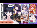 ※youtube配信アーカイブ【ガチ本音も！？】M3直前！LIFE is完全解説【作者×主催×出演者】