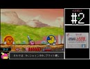 星のカービィ 夢の泉デラックス　ノーダメ100%ホバリング禁止クリア【VOICEROID実況】　#2