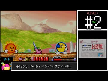 星のカービィ 夢の泉デラックス　ノーダメ100%ホバリング禁止クリア【VOICEROID実況】　#2