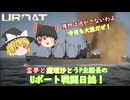 #31【ゆっくり実況】霊夢と魔理沙とうｐ主艦長のＵボート戦闘日誌！【UBOAT実況】