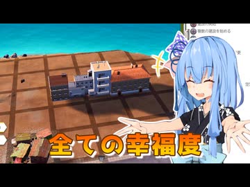 【トロピコ6】茜ちゃんが葵ちゃんを立派な大統領に育てる#7幸福度別幸福度の上げ方その2【VOICEROID実況】