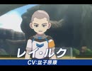 【イナイレV】レイ・ルク 登場シーン集