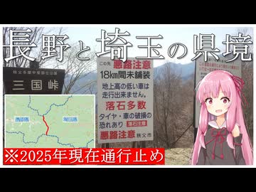 埼玉県と長野県の県境を走って長野県を満喫する