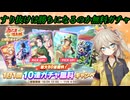 【ウマ娘ガチャ】無料80連ガチャを引く埼玉ギャル#15【春日部つむぎ実況】