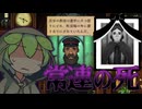 【ずんだ魔法店ｰDay13ｰ】ぼくは何か選択を間違えてしまったようなのだ｜Strange Antiquities