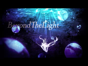 Beyond the Light Ⅲ  feat.夏色花梨　／　未来進