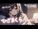 【男性向け/添い寝】年上彼女のお膝で寝る音声[ASMR][シチュエーションボイス]