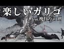 【ナイトレイン/深き夜】深度5 鉄の目野良マルチ 常夜カリゴはその辺で拾った炎近接武器で楽しく安心安定攻略【ゆっくり実況】