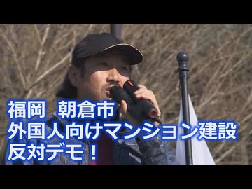 なかのひとのアンテナ！「外国人向けマンション建設 反対デモ！」vol.5
