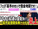 【悲報】フェミ「高市総理のせいで借金地獄！マジでふざけんな！」→お前が悪いだろと論破されてしまう...
