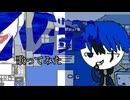 イレギュラーマン_ Spectrum S.VI【歌ってみた】
