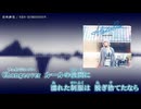 【ニコカラ】Atlantico Blue-NEO「DIMENSION」佐咲紗花