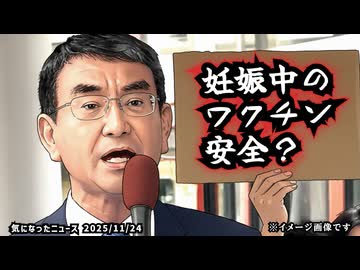 ◆妊娠中のワクチン接種「安全」と言われたはずが産婦人科医の証言が重すぎる ～ 35年のベテラン産科医が語る異変