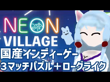 【Neon Village】村を発展させますわ！【VOICEVOX実況】
