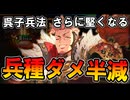 【英傑大戦】兵種ダメ半減！緋SR呉起「呉子兵法」4枚デッキでもやれるのか？【Ver.3.0.0G】