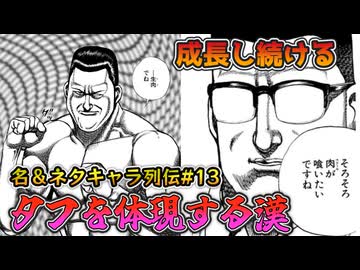 【漫画】タフの体現者「アイアン木場」をずんだもん達がゆっくり解説【名＆ネタキャラ列伝#13/TOUGH/タフ/視聴者リクエスト】