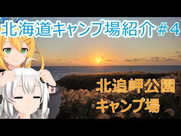 【北海道キャンプ場紹介#4】奥尻島 北追岬公園キャンプ場