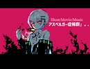 さぁ、視せて。 / 重音テト