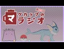 【VOICEROID実況】なんとなく配布したくなったラジオ【マグラジ】