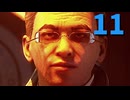 【The Outer Worlds 2】司令官ゆかり #11