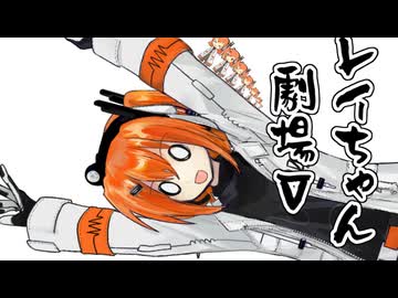 レイちゃん劇場Ⅴ～天空の唐揚げ～【VOICEROID劇場】
