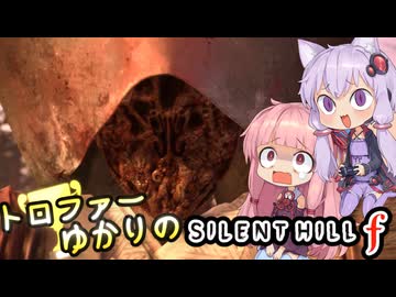 【VOICEROID実況】トロファーゆかりの【SILENT HILL f】Part 8