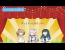 【VoiSonaオリジナル曲】「あなたに出逢えた恋愛小説(ラブストーリー)」さとうささら・東北イタコ・双葉湊音